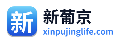新葡京